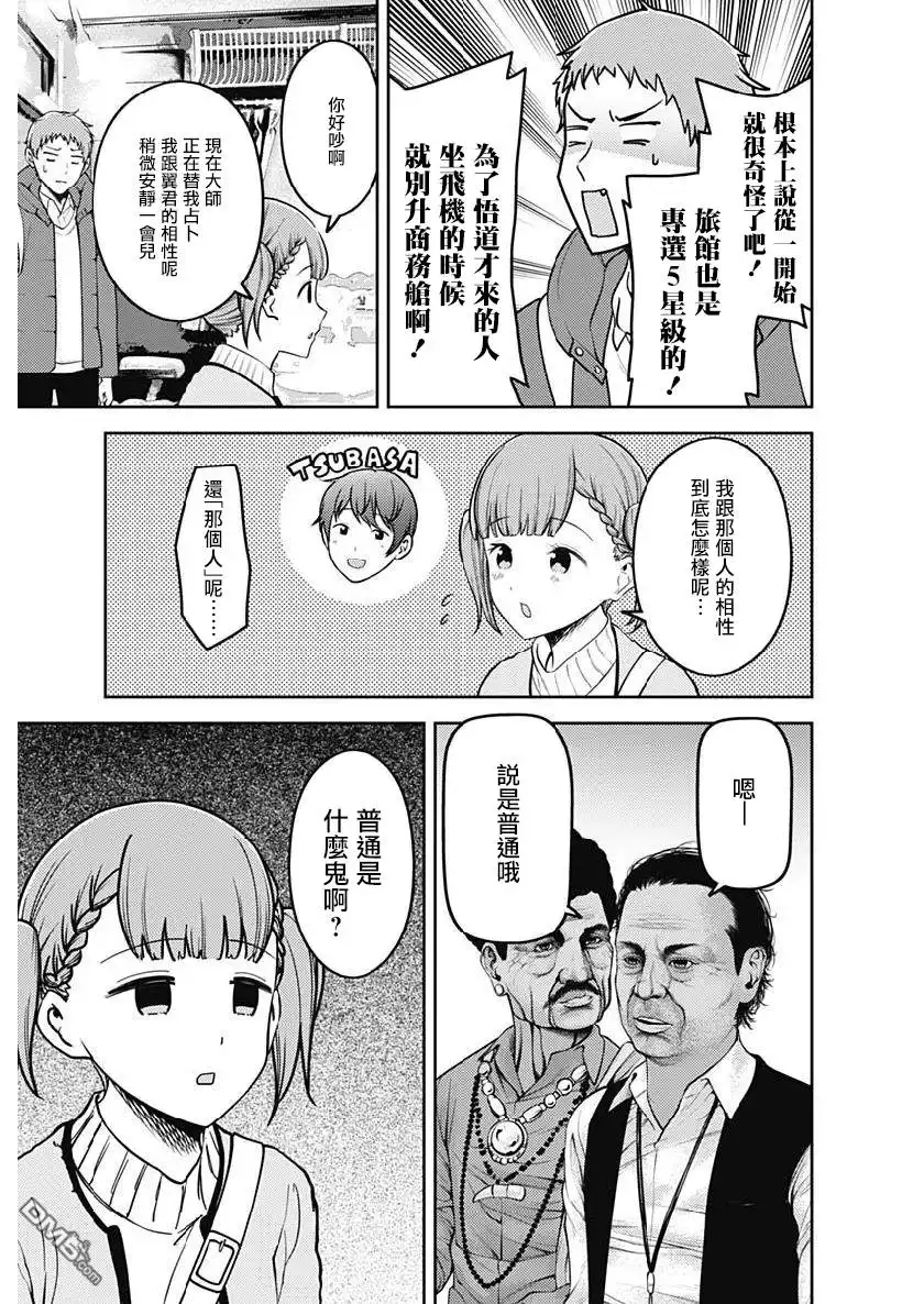 《辉夜大小姐想让我告白 ~天才们的恋爱头脑战~》周刊151 第13页