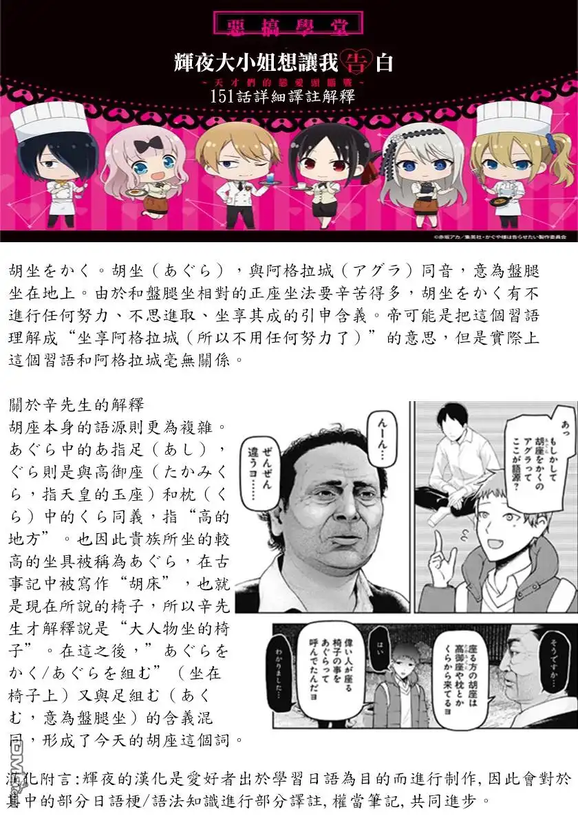 《辉夜大小姐想让我告白 ~天才们的恋爱头脑战~》周刊151 第19页