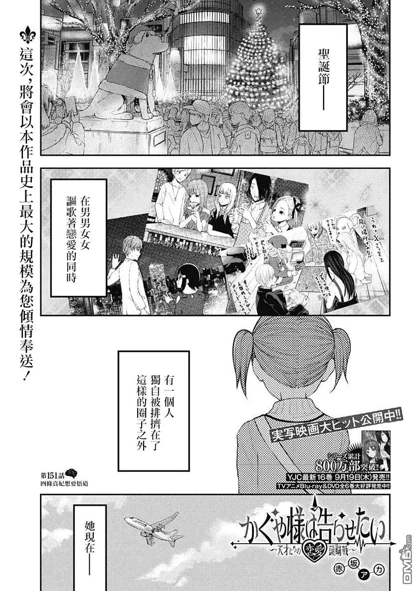 《辉夜大小姐想让我告白 ~天才们的恋爱头脑战~》周刊151 第1页