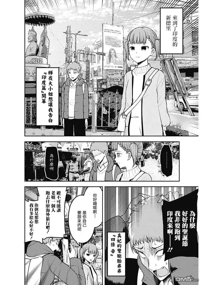 《辉夜大小姐想让我告白 ~天才们的恋爱头脑战~》周刊151 第2页