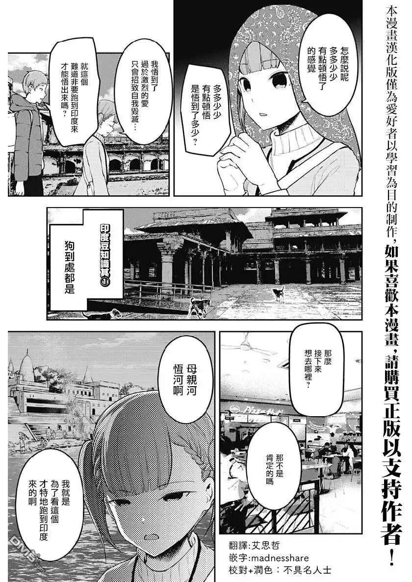 《辉夜大小姐想让我告白 ~天才们的恋爱头脑战~》周刊151 第9页