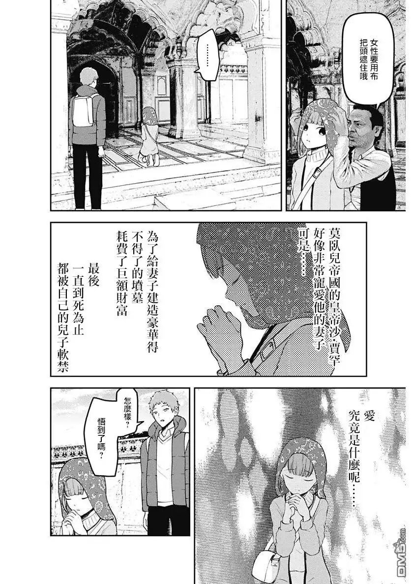 《辉夜大小姐想让我告白 ~天才们的恋爱头脑战~》周刊151 第8页