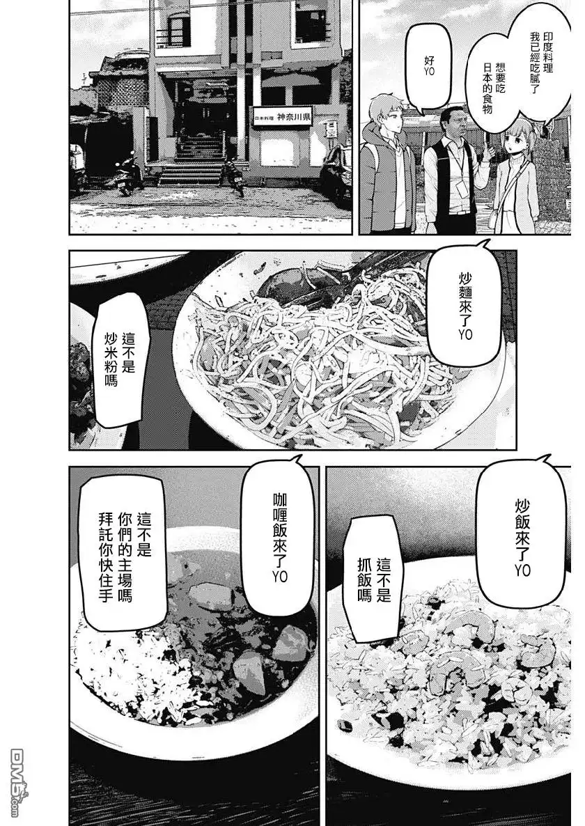 《辉夜大小姐想让我告白 ~天才们的恋爱头脑战~》周刊151 第16页