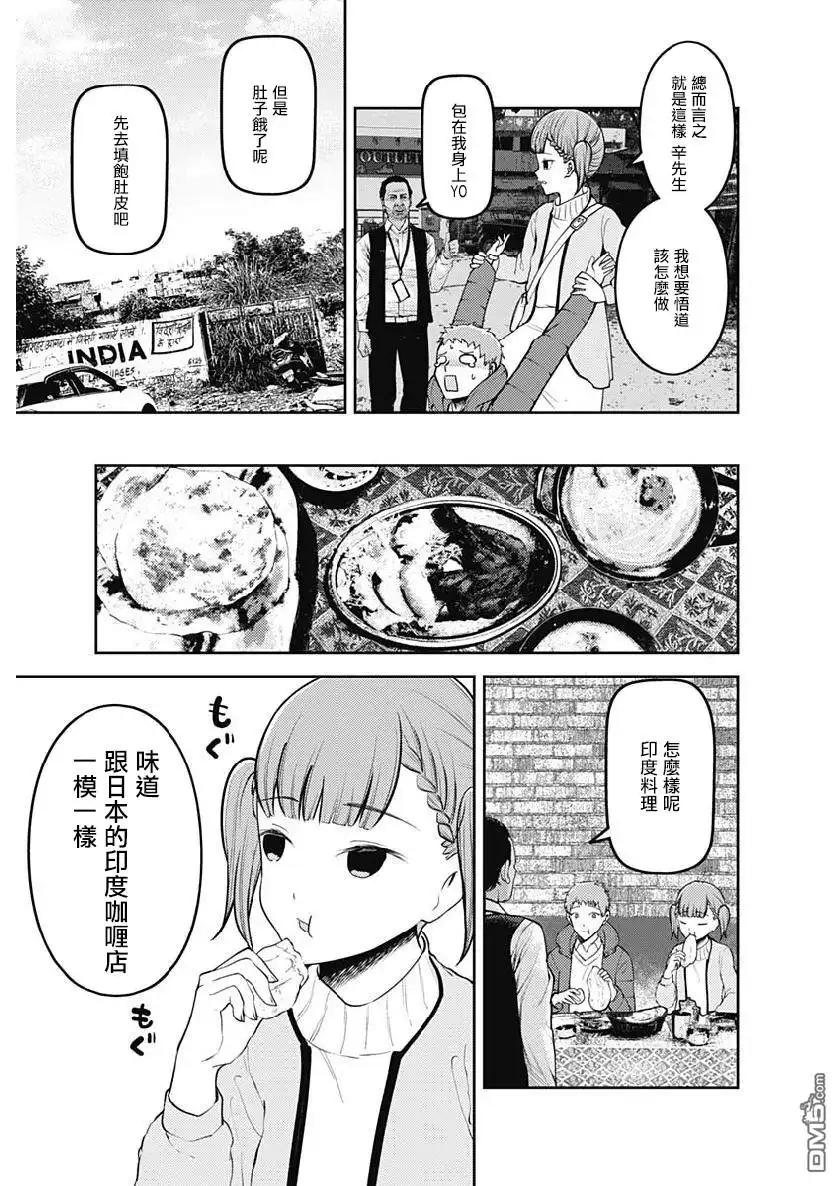 《辉夜大小姐想让我告白 ~天才们的恋爱头脑战~》周刊151 第5页