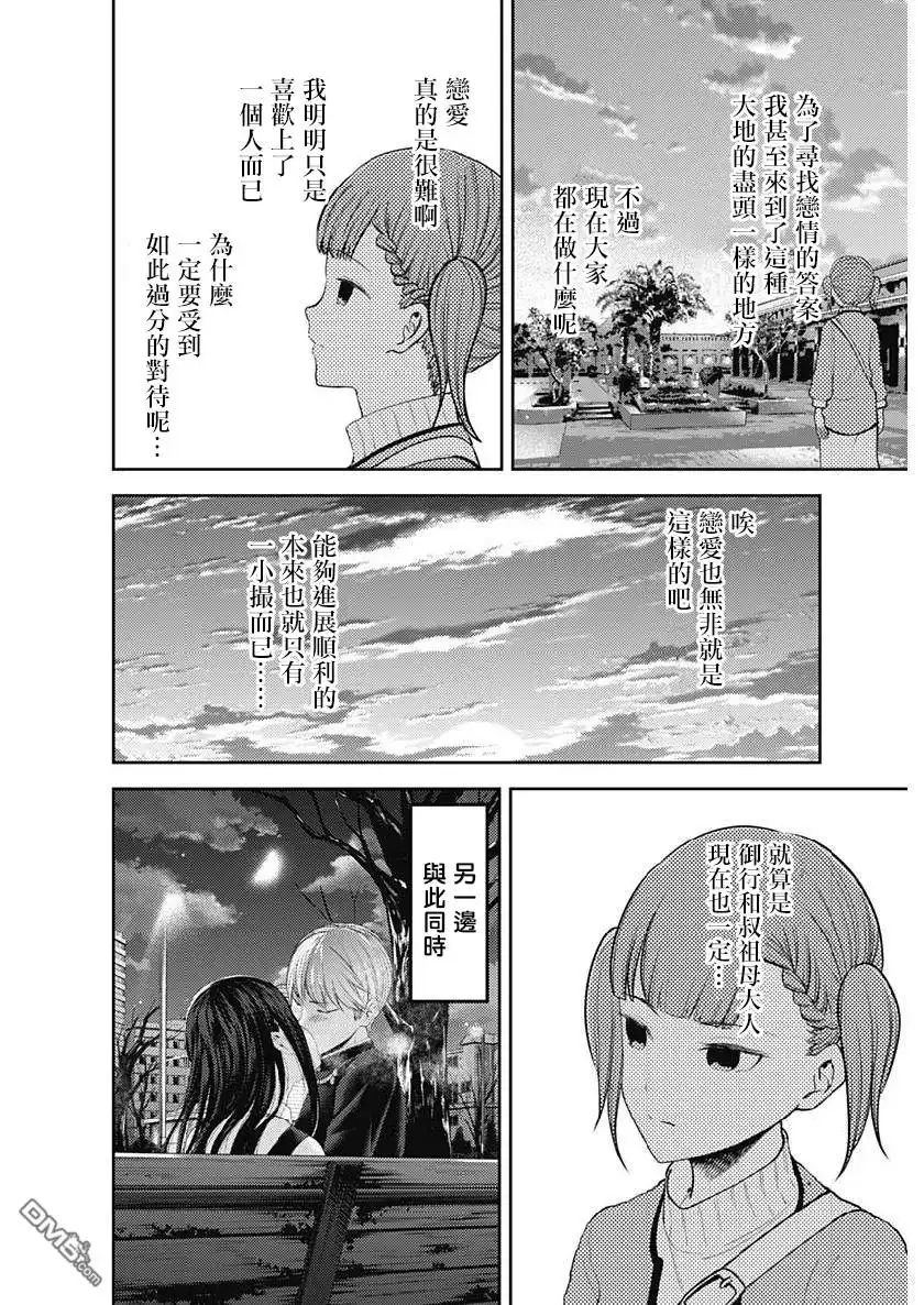 《辉夜大小姐想让我告白 ~天才们的恋爱头脑战~》周刊151 第14页