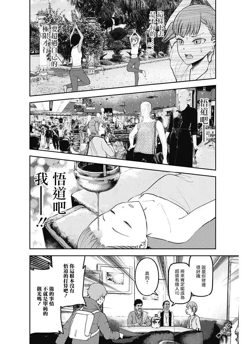 《辉夜大小姐想让我告白 ~天才们的恋爱头脑战~》周刊151 第12页