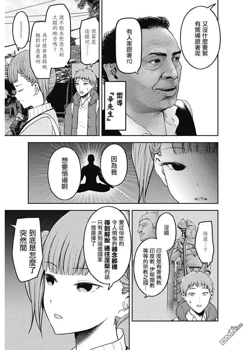 《辉夜大小姐想让我告白 ~天才们的恋爱头脑战~》周刊151 第3页
