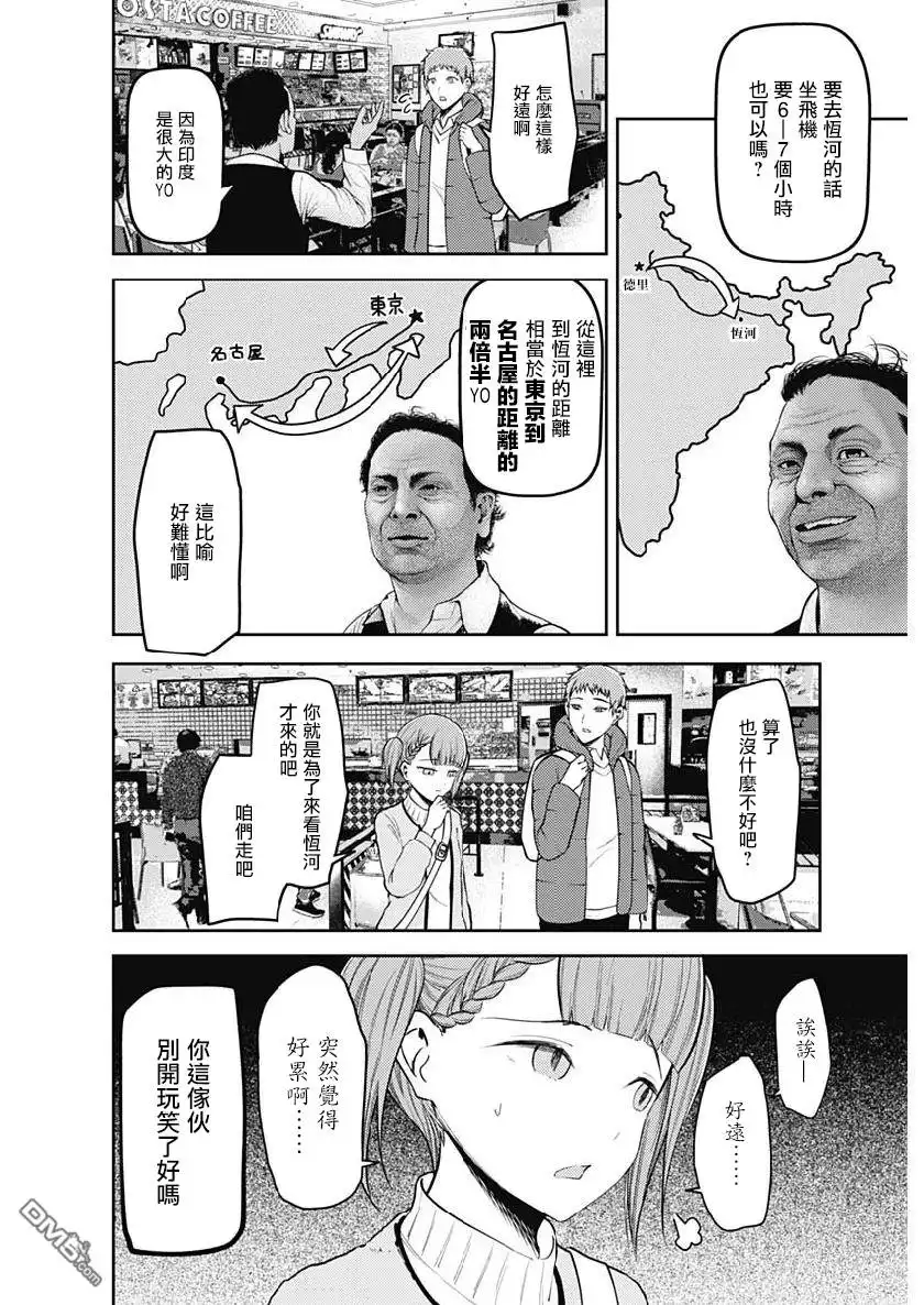 《辉夜大小姐想让我告白 ~天才们的恋爱头脑战~》周刊151 第10页