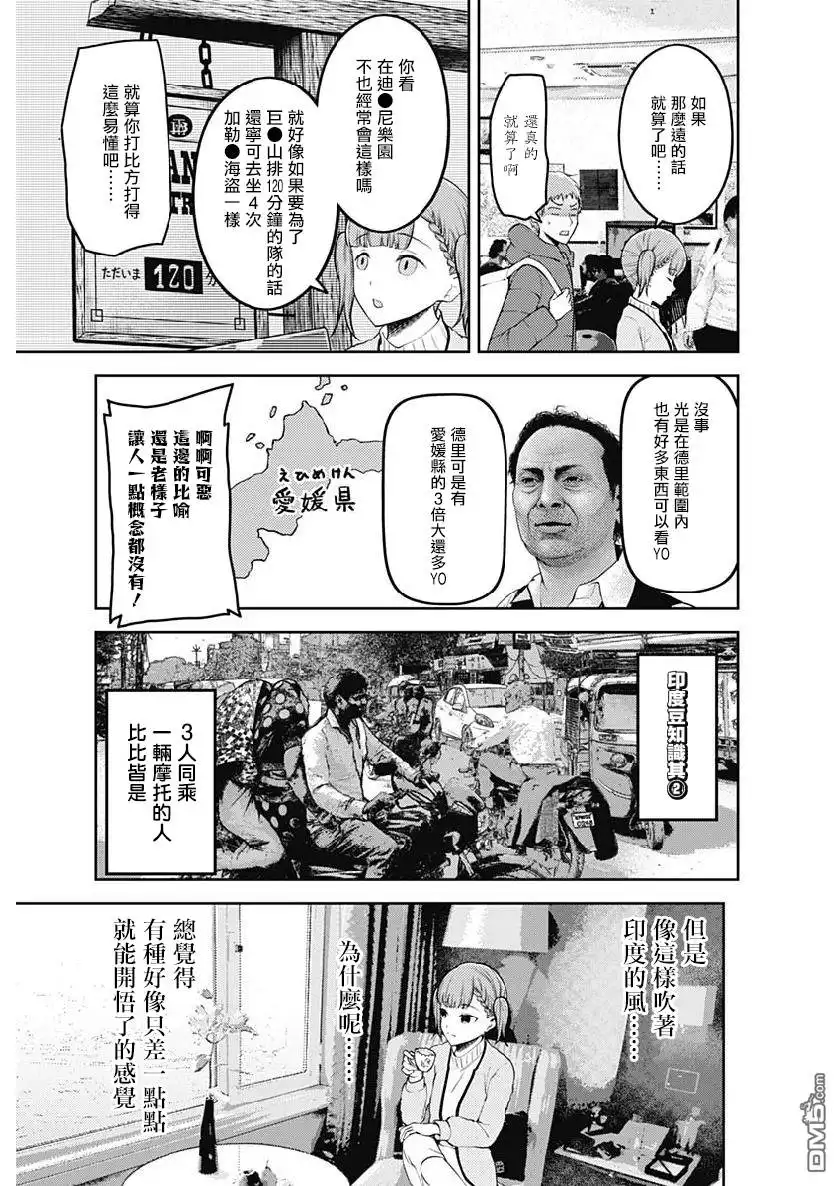 《辉夜大小姐想让我告白 ~天才们的恋爱头脑战~》周刊151 第11页