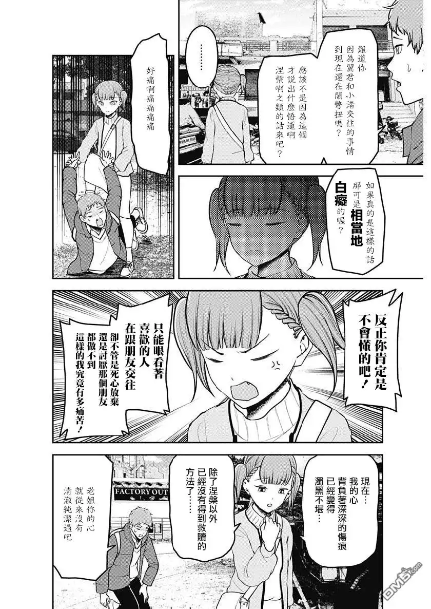 《辉夜大小姐想让我告白 ~天才们的恋爱头脑战~》周刊151 第4页