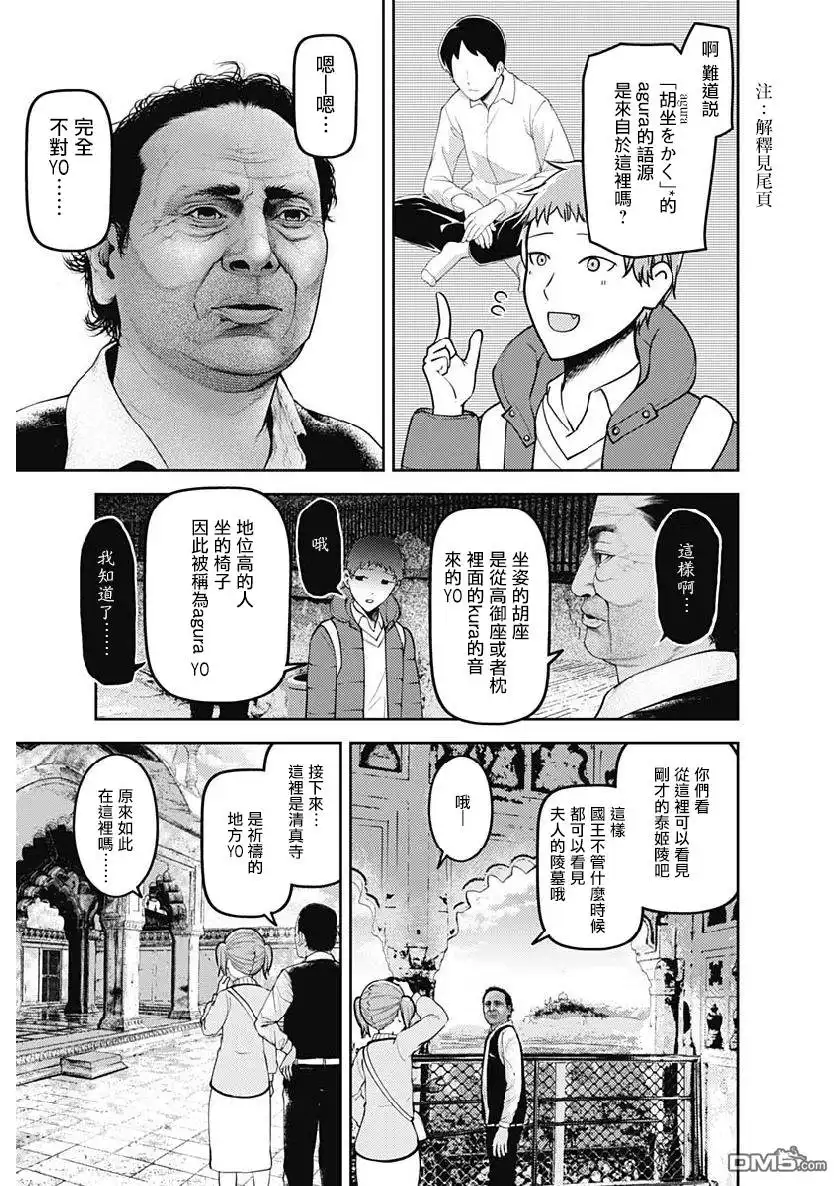 《辉夜大小姐想让我告白 ~天才们的恋爱头脑战~》周刊151 第7页