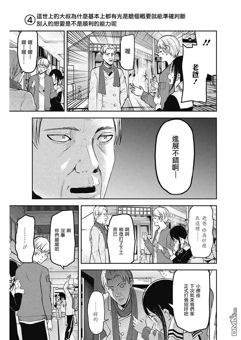 《辉夜大小姐想让我告白 ~天才们的恋爱头脑战~》周刊152 第6页