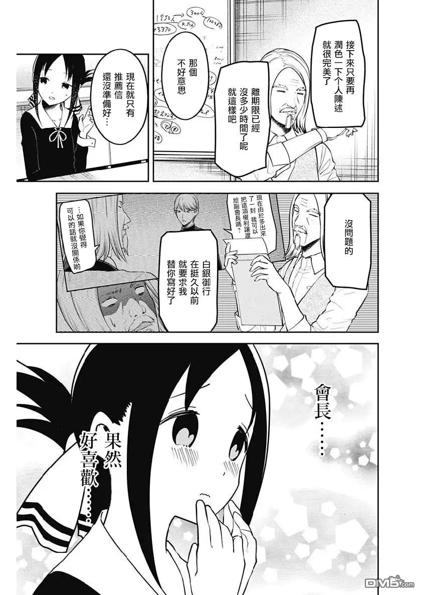 《辉夜大小姐想让我告白 ~天才们的恋爱头脑战~》周刊152 第8页