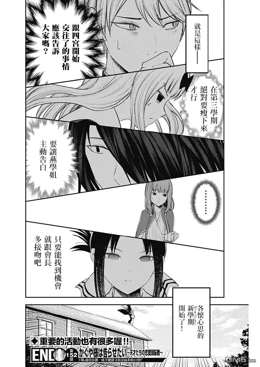 《辉夜大小姐想让我告白 ~天才们的恋爱头脑战~》周刊152 第19页
