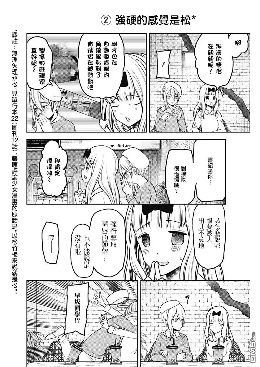 《辉夜大小姐想让我告白 ~天才们的恋爱头脑战~》周刊152 第5页
