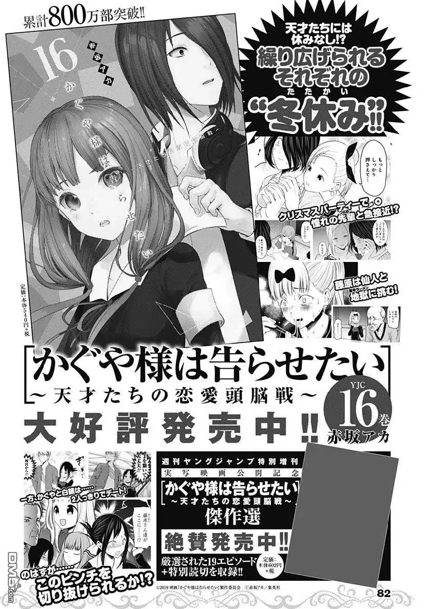 《辉夜大小姐想让我告白 ~天才们的恋爱头脑战~》周刊152 第1页
