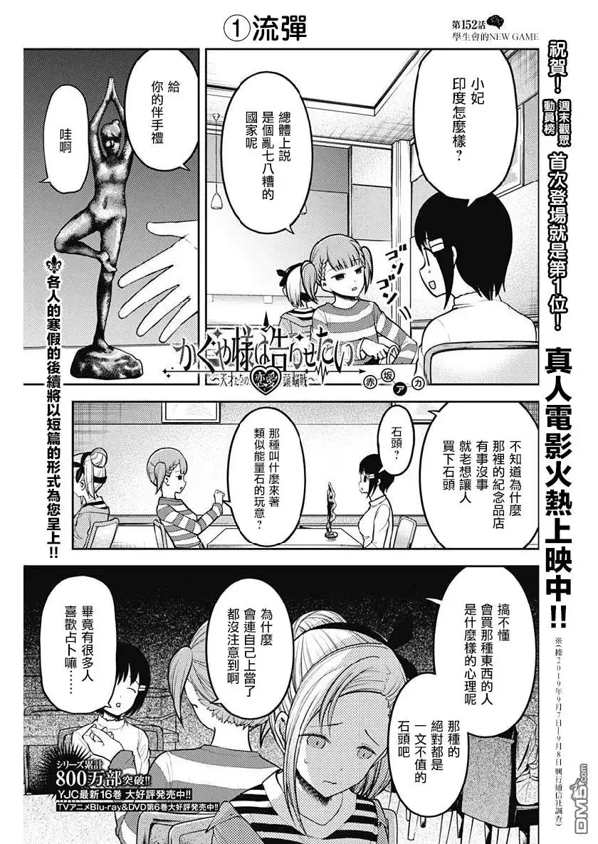 《辉夜大小姐想让我告白 ~天才们的恋爱头脑战~》周刊152 第2页
