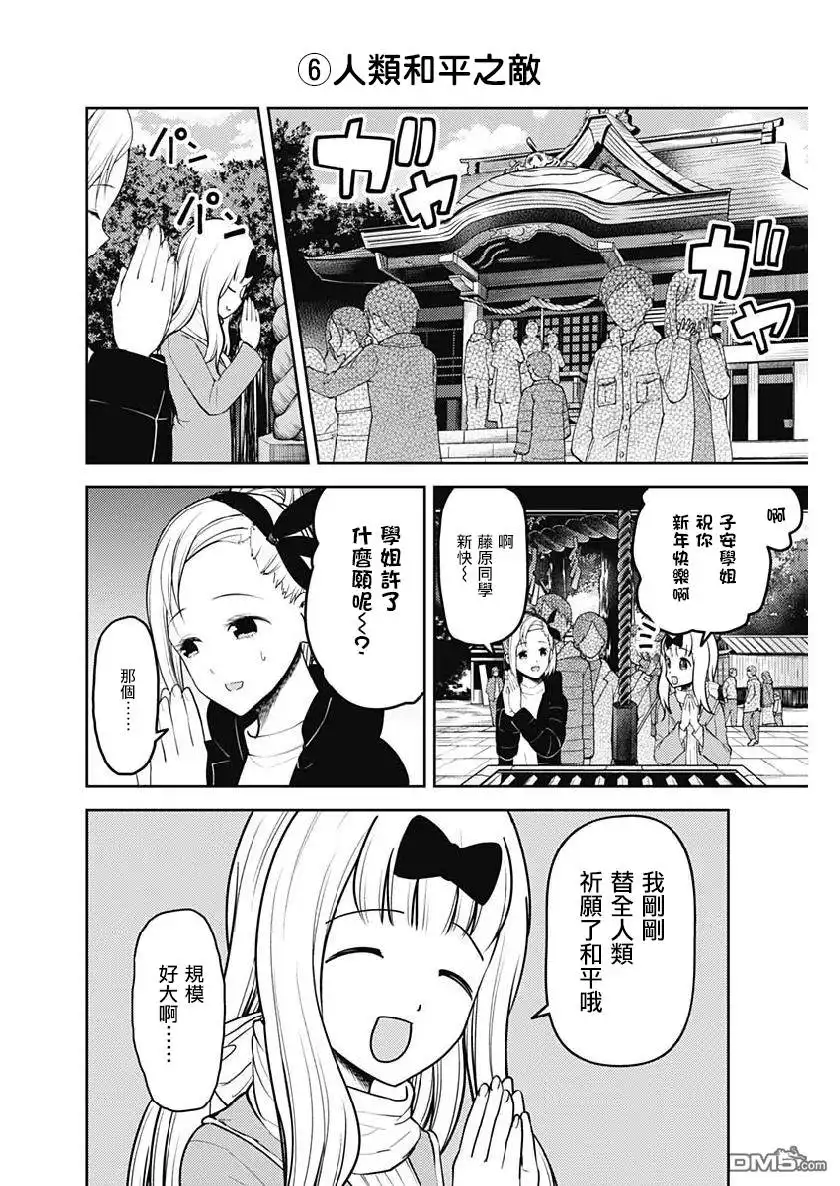 《辉夜大小姐想让我告白 ~天才们的恋爱头脑战~》周刊152 第9页