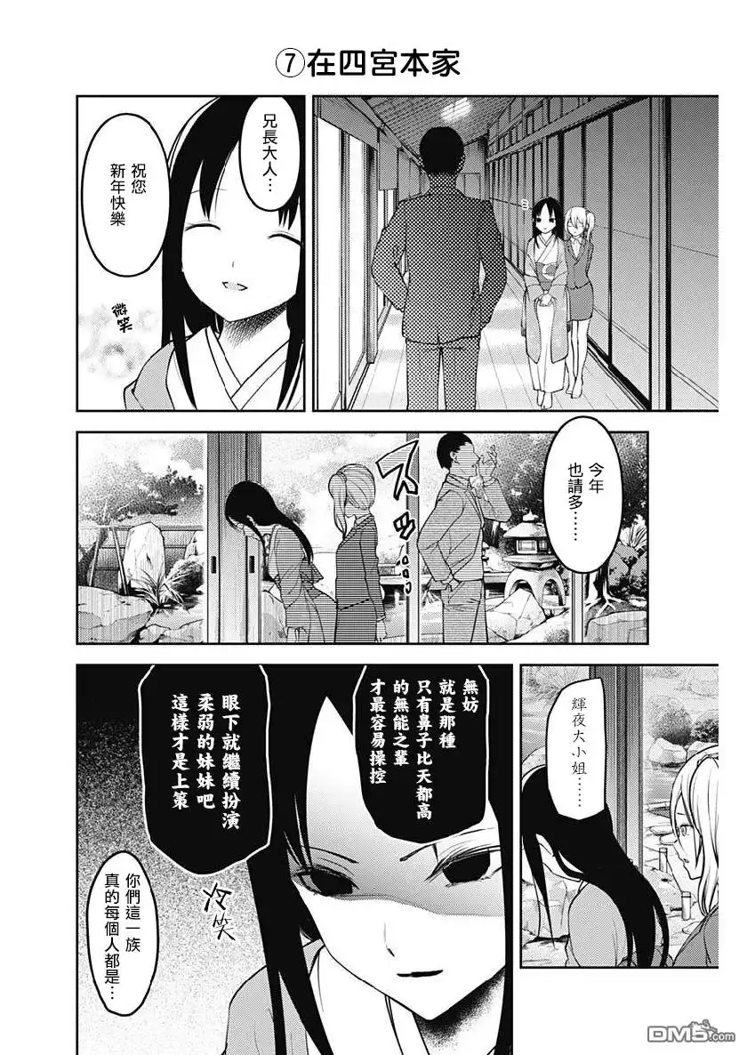 《辉夜大小姐想让我告白 ~天才们的恋爱头脑战~》周刊152 第11页