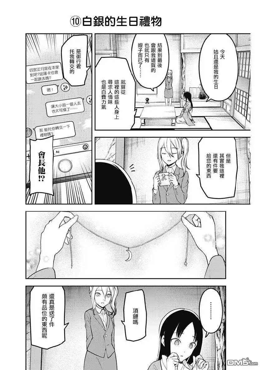 《辉夜大小姐想让我告白 ~天才们的恋爱头脑战~》周刊152 第15页