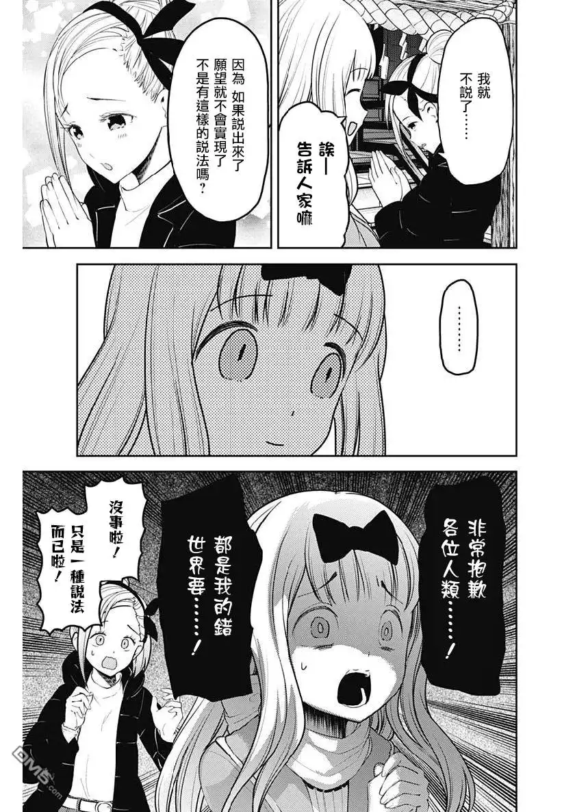 《辉夜大小姐想让我告白 ~天才们的恋爱头脑战~》周刊152 第10页