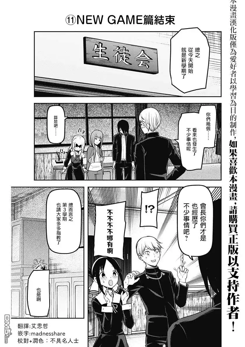 《辉夜大小姐想让我告白 ~天才们的恋爱头脑战~》周刊152 第18页