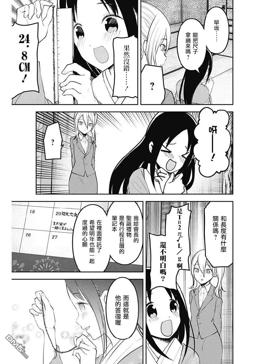 《辉夜大小姐想让我告白 ~天才们的恋爱头脑战~》周刊152 第16页