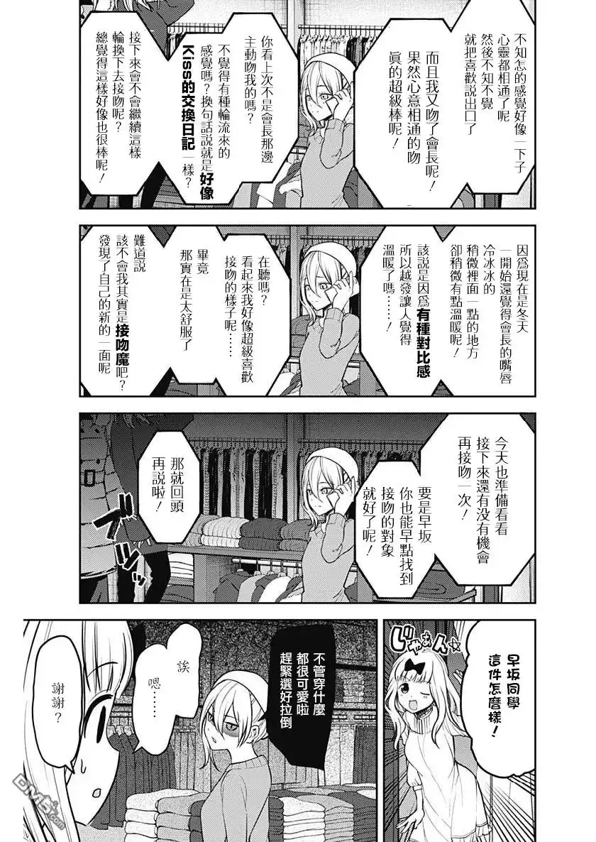 《辉夜大小姐想让我告白 ~天才们的恋爱头脑战~》周刊152 第4页