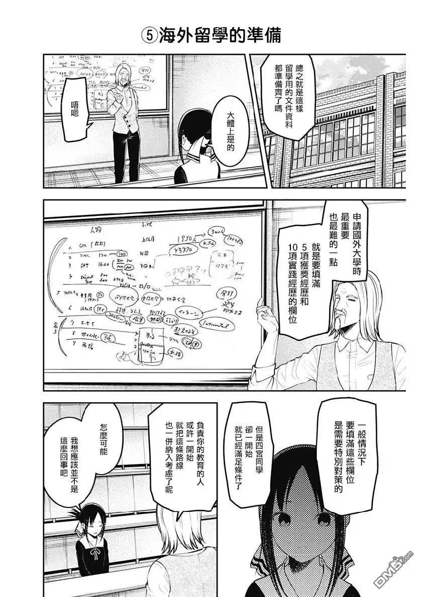 《辉夜大小姐想让我告白 ~天才们的恋爱头脑战~》周刊152 第7页