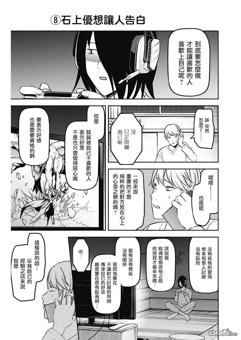 《辉夜大小姐想让我告白 ~天才们的恋爱头脑战~》周刊152 第12页