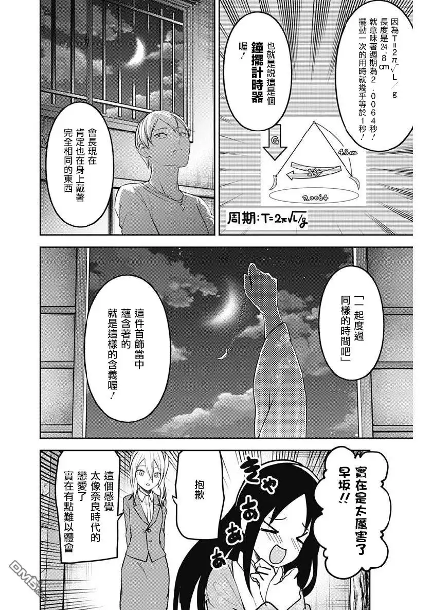 《辉夜大小姐想让我告白 ~天才们的恋爱头脑战~》周刊152 第17页