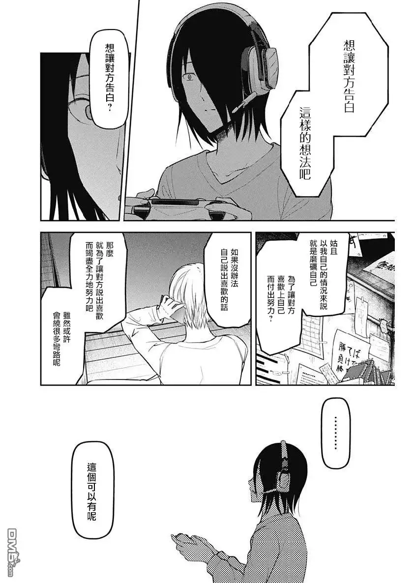《辉夜大小姐想让我告白 ~天才们的恋爱头脑战~》周刊152 第13页