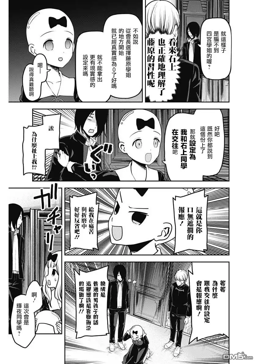 《辉夜大小姐想让我告白 ~天才们的恋爱头脑战~》周刊153 第9页
