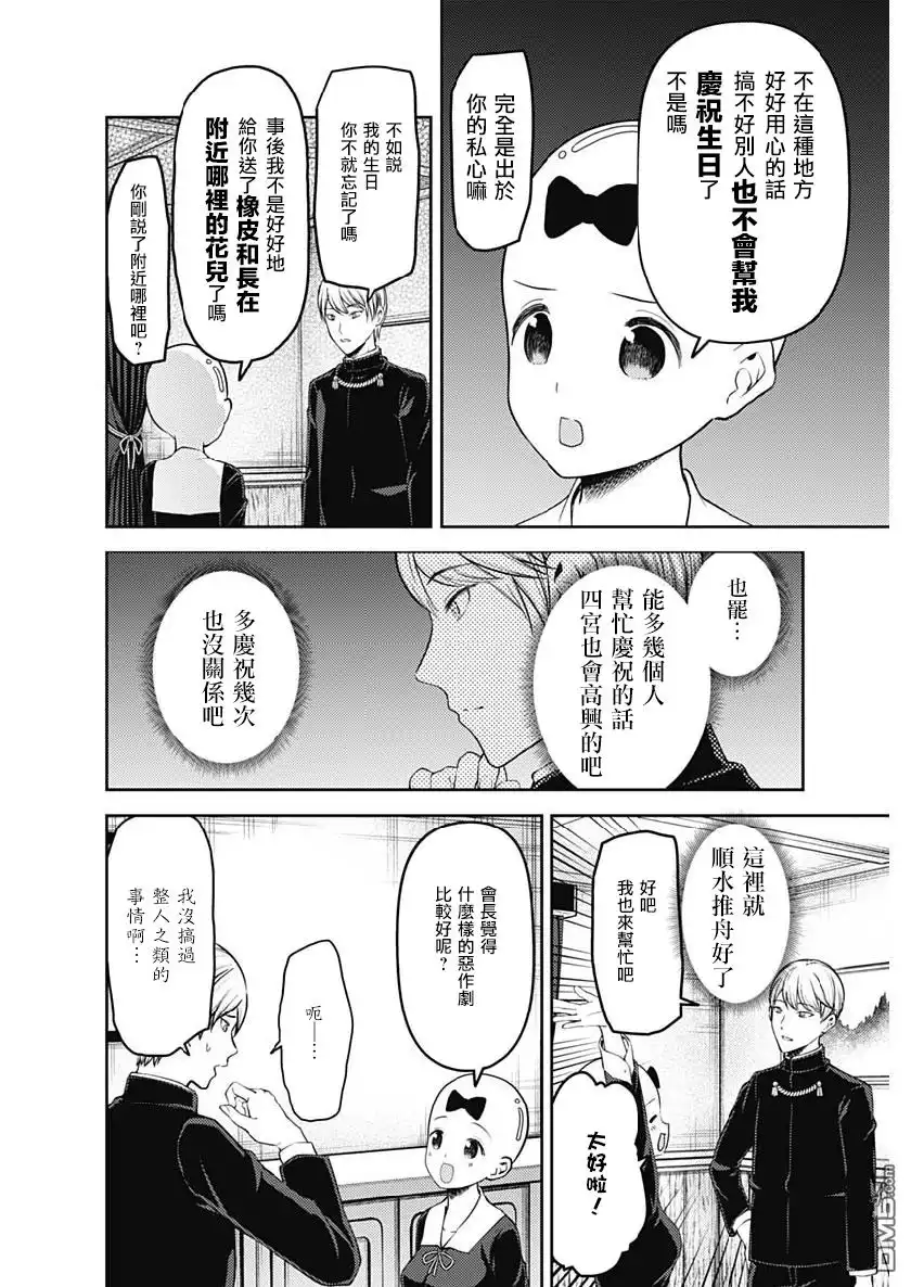 《辉夜大小姐想让我告白 ~天才们的恋爱头脑战~》周刊153 第4页