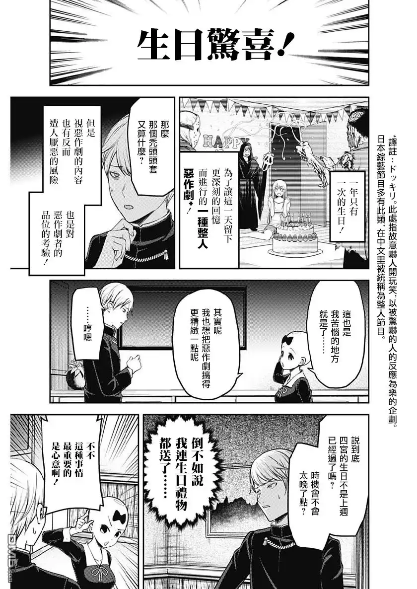 《辉夜大小姐想让我告白 ~天才们的恋爱头脑战~》周刊153 第3页