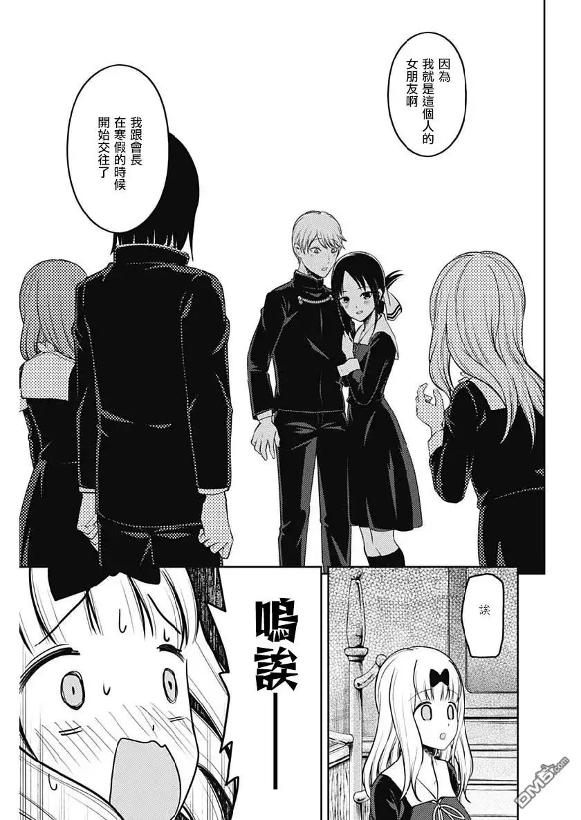 《辉夜大小姐想让我告白 ~天才们的恋爱头脑战~》周刊153 第15页