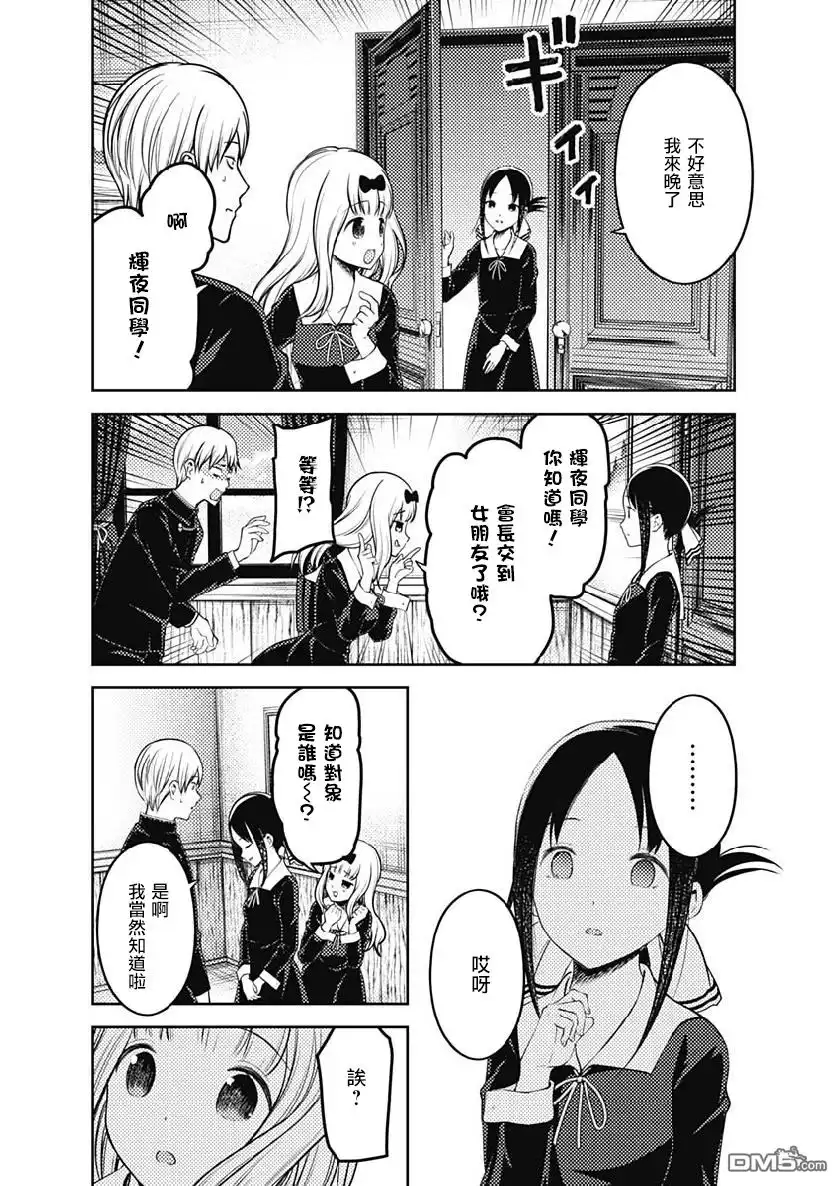 《辉夜大小姐想让我告白 ~天才们的恋爱头脑战~》周刊153 第14页