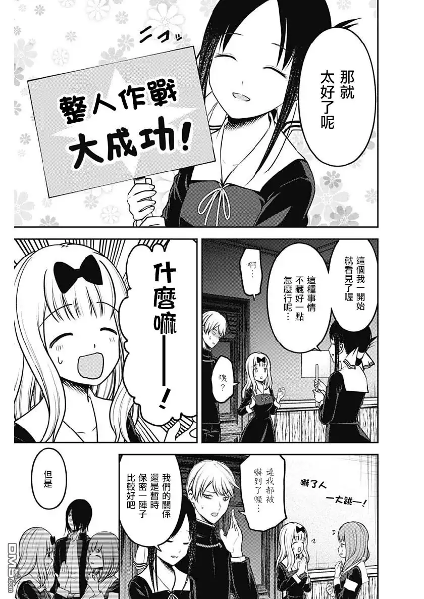 《辉夜大小姐想让我告白 ~天才们的恋爱头脑战~》周刊153 第17页