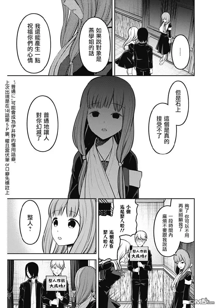 《辉夜大小姐想让我告白 ~天才们的恋爱头脑战~》周刊153 第11页