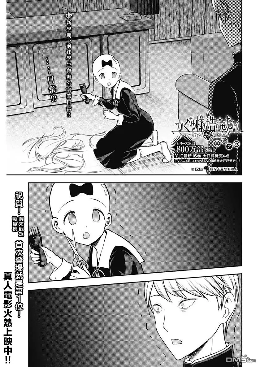 《辉夜大小姐想让我告白 ~天才们的恋爱头脑战~》周刊153 第1页