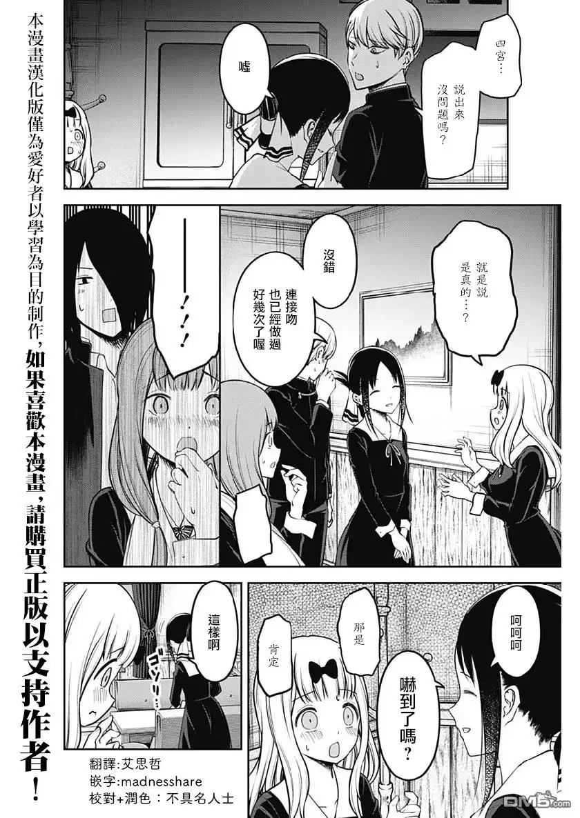 《辉夜大小姐想让我告白 ~天才们的恋爱头脑战~》周刊153 第16页