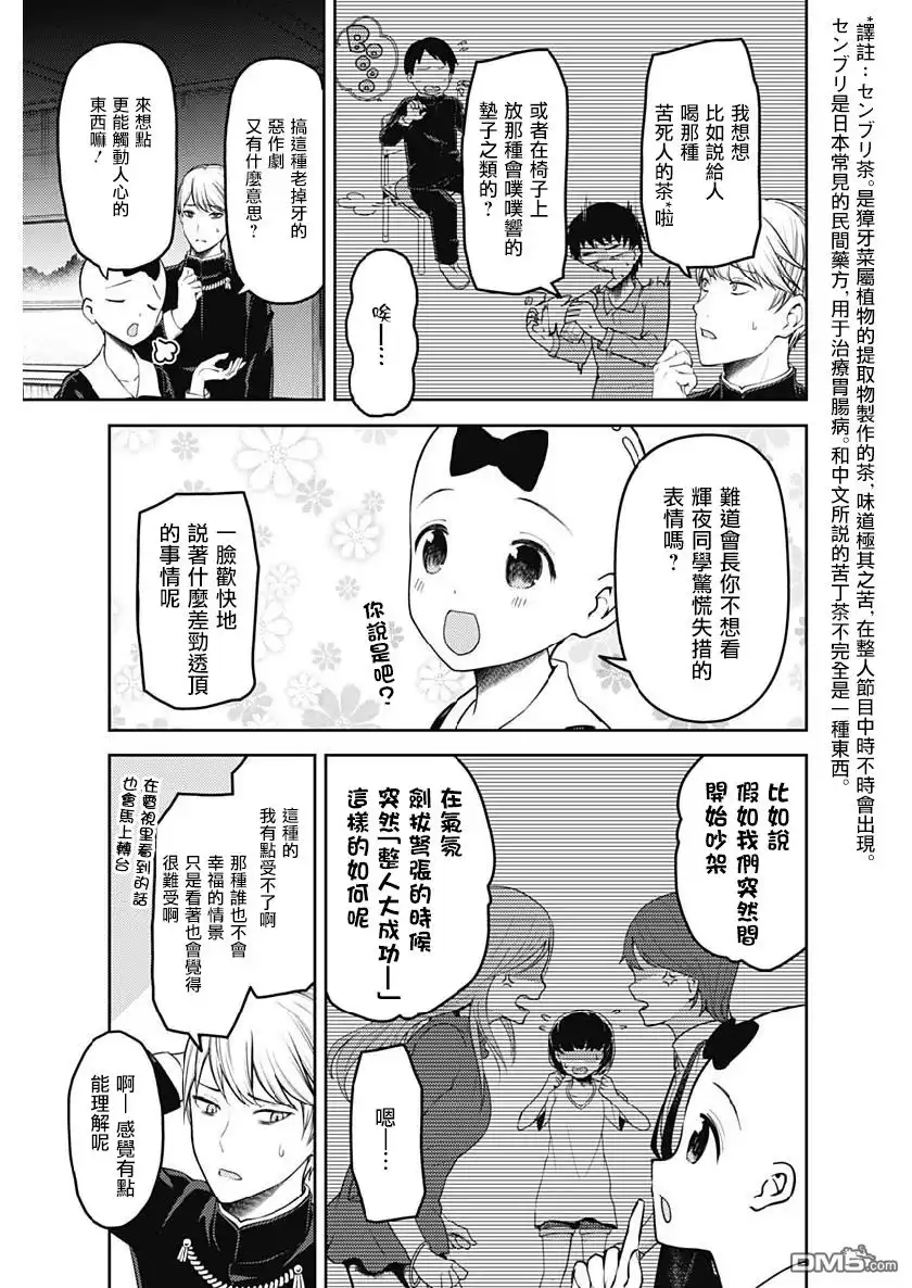 《辉夜大小姐想让我告白 ~天才们的恋爱头脑战~》周刊153 第5页
