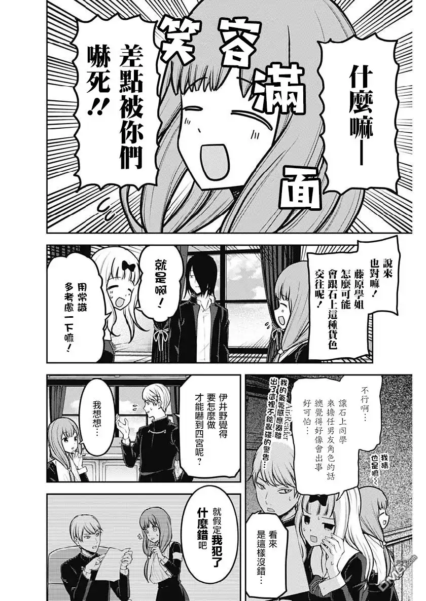 《辉夜大小姐想让我告白 ~天才们的恋爱头脑战~》周刊153 第12页