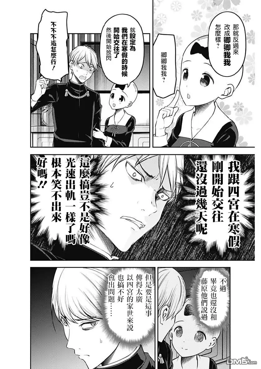 《辉夜大小姐想让我告白 ~天才们的恋爱头脑战~》周刊153 第6页