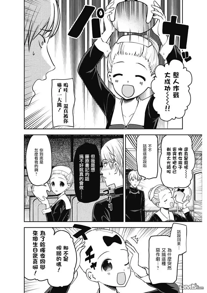《辉夜大小姐想让我告白 ~天才们的恋爱头脑战~》周刊153 第2页