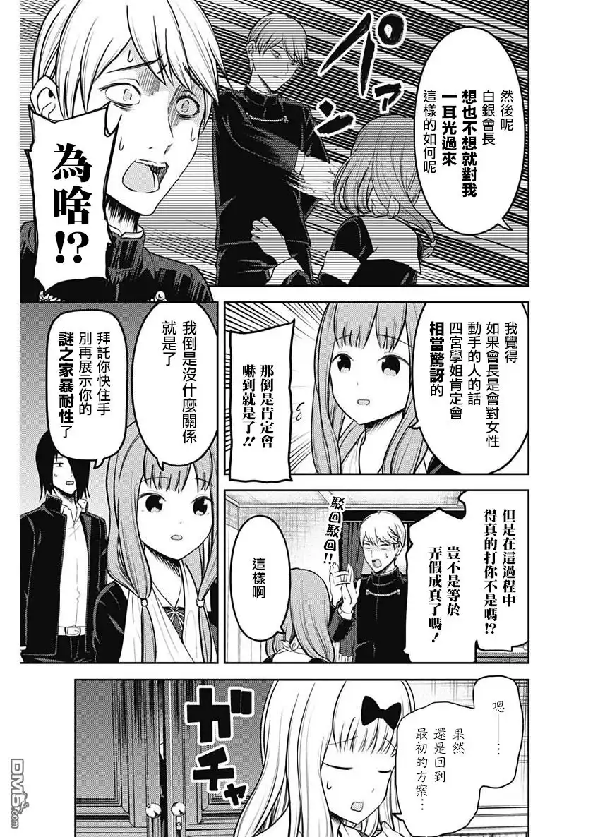 《辉夜大小姐想让我告白 ~天才们的恋爱头脑战~》周刊153 第13页