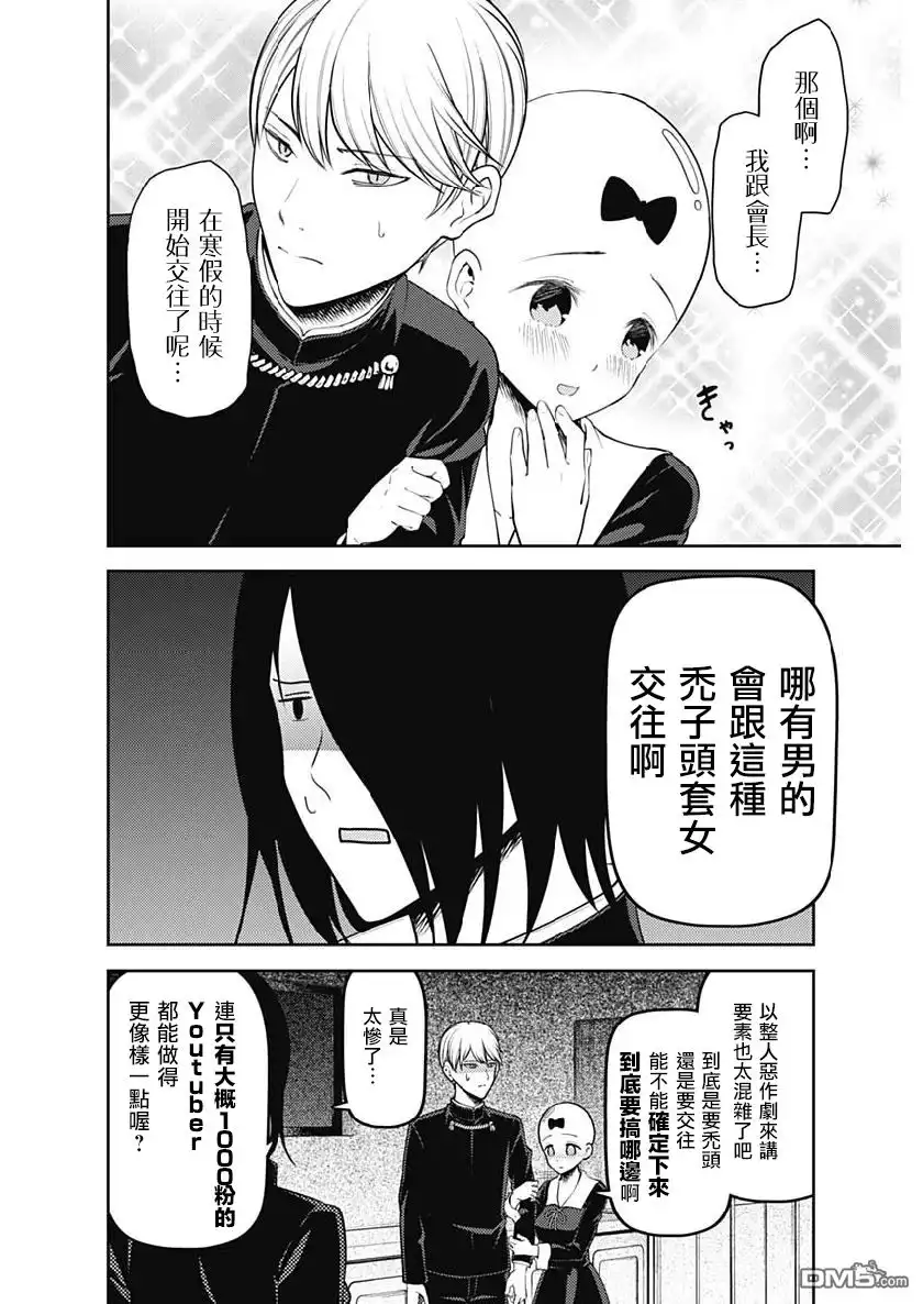 《辉夜大小姐想让我告白 ~天才们的恋爱头脑战~》周刊153 第8页