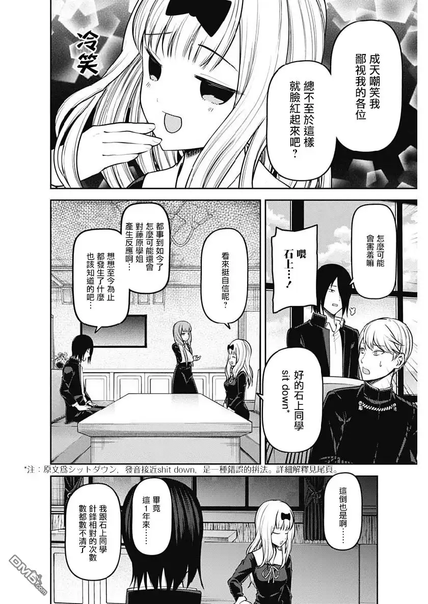 《辉夜大小姐想让我告白 ~天才们的恋爱头脑战~》周刊154 第6页