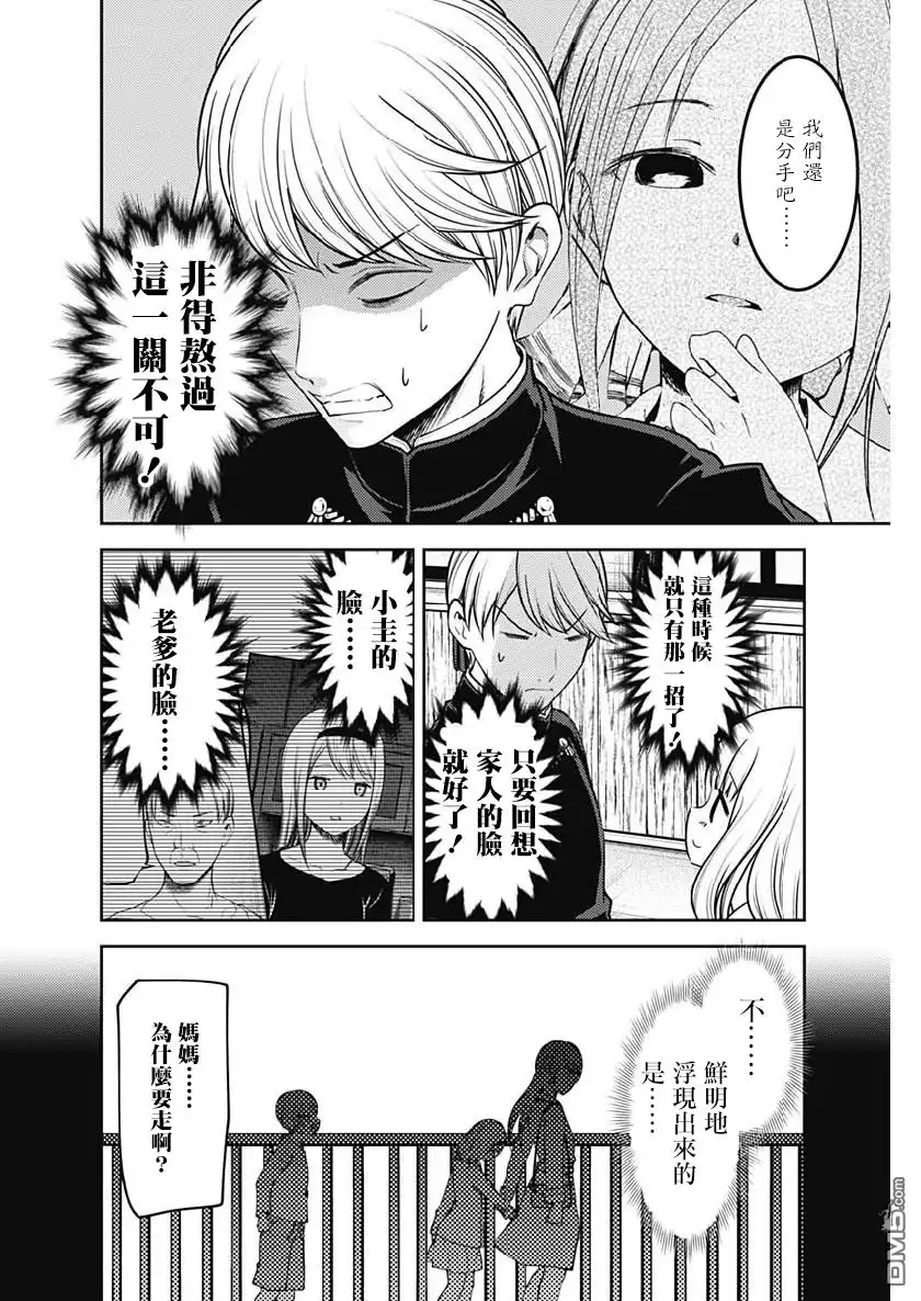 《辉夜大小姐想让我告白 ~天才们的恋爱头脑战~》周刊154 第14页