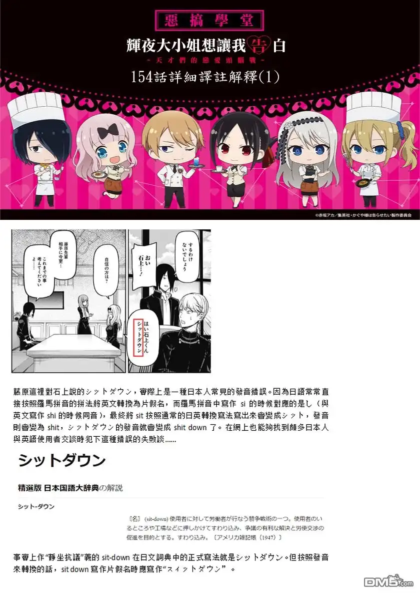 《辉夜大小姐想让我告白 ~天才们的恋爱头脑战~》周刊154 第19页